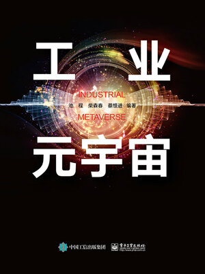 cover image of 工业元宇宙